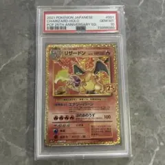 リザードン 25th PSA 10 早い者勝ち