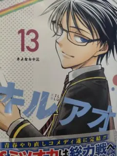 キルアオ 13