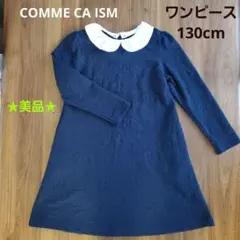 COMME CA ISM【美品】ワンピース130cm