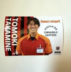 北海道コンサドーレ札幌 セイコーマート 高嶺朋樹