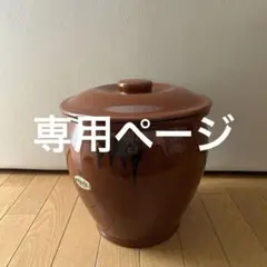 G2225【希少・廃盤品】常滑焼 久松窯 切立 8号 漬物壺 - メルカリ