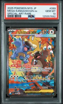 ARS10 ガルーラ 青裏面 トップサン ポケモンカード PSA10 ブルー 2025年最新】ガルーラ psa10の人気アイテム - メルカリ