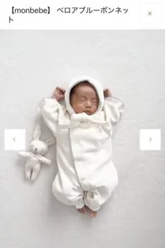 monbebe ベロアブルーボンネット・ロンパース 退院着