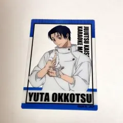 呪術廻戦 まねきねこ 乙骨憂太