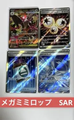メガミミロップ　SAR おまけ付き