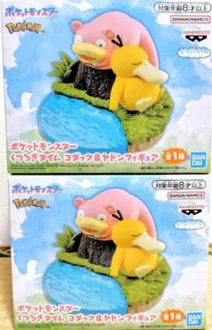 ポケモン くつろぎタイム コダック&ヤドン フィギュア ２点セット