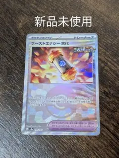 ブーストエナジー古代　モンスターボールミラー　{157/187} [SV8a]