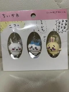 ちいかわ ミニフィギュアチャーム　3体セット　ちいかわ　ハチワレ　うさぎ