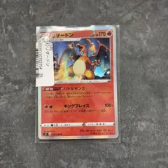 リザードン R ソード&シールド 拡張パック 仰天のボルテッカー キラ