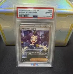 【PSA10】アセロラのいたずらSR