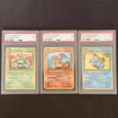 PSA連番 旧裏 とりかえっこプリーズ リザードン フシギバナ カメックス