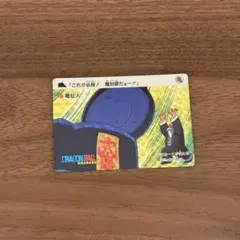 【1989年製】ドラゴンボール カードダス No.47