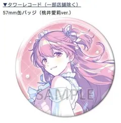 MORE MORE JUMP！モアジャン 缶バッジ CD特典 プロセカ 桃井愛莉 
