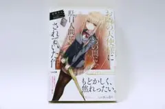 サイン本]お隣の天使様にいつの間にか駄目人間にされていた件 1巻 旧版