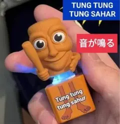 トゥントゥントゥンサフール　イタリアンブレインロットフィギュア　キーホルダー