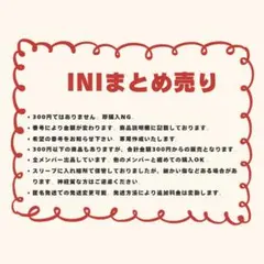 INI ⑨西洸人