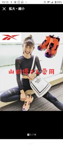 Reebok インスタポンプフューリー OG 超レア 山田優さん愛用 24.5