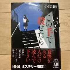 いっそこの手で殺せたら