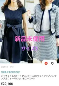 フォーマルセレモニースーツのサムネイル