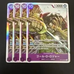 ゴール・D・ロジャー SR 紫 4枚 ワンピースカードD422