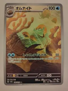 オムナイト AR SV2a ポケモンカード151 180/165 オムナイト AR SV2a ポケモンカード151 180/165 - メルカリ