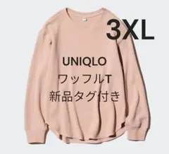 UNIQLO ユニクロ ワッフルT 長袖 ピンク 3XL 新品