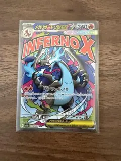 メガリザードンX ex 223/193 MA ポケカ　ポケモンカードゲーム