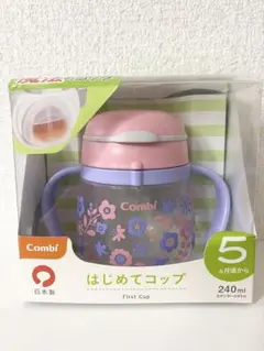 【新品未使用】Combi はじめてコップ 240ml