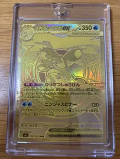メガゲッコウガex MUR MEGA 拡張パック ニンジャスピナー gemix9