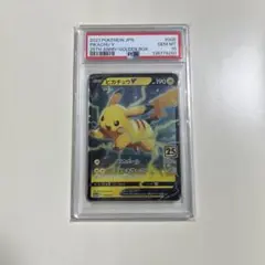 PSA10 ピカチュウV 25th ゴールデンボックスおまけ付