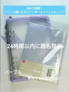 6リングファイル ジッパー付　パープル（紫）A5 専用リフィルセット　ダイソー