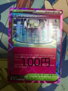 ポケモンカード ニュートラルセンター エーススペック