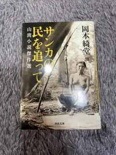 2025年最新】山窩の人気アイテム - メルカリ