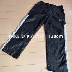 Nike 黒 ジャージパンツ サイドストライプ　130cm