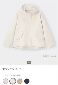【今期処分予定】GU＊ジーユー＊マウンテンパーカー＊オフホワイト（Ｓ）