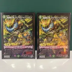 轟腕のR ダグラジャパニカン 4枚セット - メルカリ