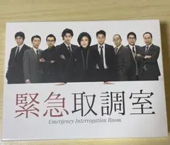 TVドラマ『緊急取調室』DVD 未開封　SAMPLE版 2026年最新】緊急取調室 dvdの人気アイテム - メルカリ