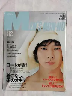 MEN'S NON-NO メンズノンノ 1998年12月号 いしだ壱成