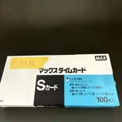 MAX タイムカード　Sカード