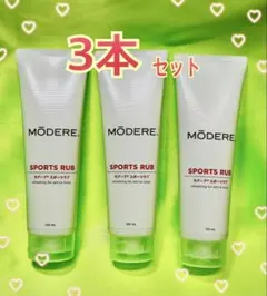 【しょうページ】スポーツラブ 未使用3本 モデーア 只今お買得セール中！】モデーア・スポーツラブ 125mL × 2本 本日発送