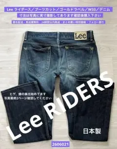 【濃紺】Lee 20102 フレアデニム W34 L33 日本製 リー 濃紺】Lee 20102 フレアデニム W34 L33 日本製 リー - メルカリ