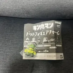 キン肉マン ドットフィギュアチャーム 【ブロッケンJr.】