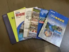 新地理教材セット 2024年 帝国書院