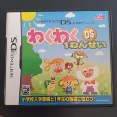 【中古】わくわく１ねんせい　Nintendo DS ソフト　任天堂　新学社