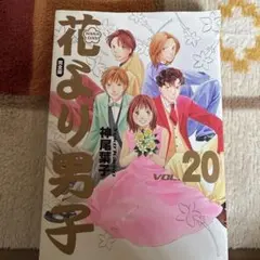 2025年最新】花より男子 完全版の人気アイテム - メルカリ