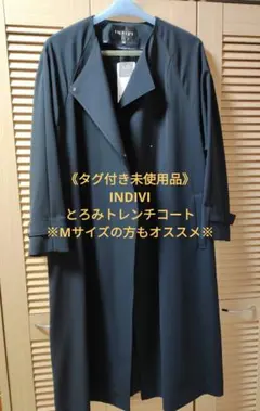 新品タグつき　INDIVI　とろみトレンチコート　サイズS　 ネイビー