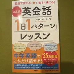 英会話「1日1パターン」レッスン