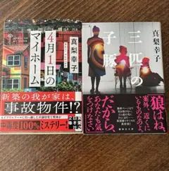 4月1日のマイホーム