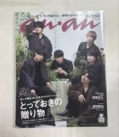 anan No.2225 2020年11月18日号 SixTONES 表紙