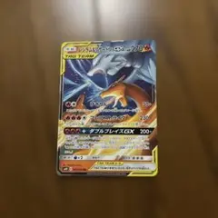 レシラム＆リザードンGX RR SM10 ダブルブレイズ 007/095